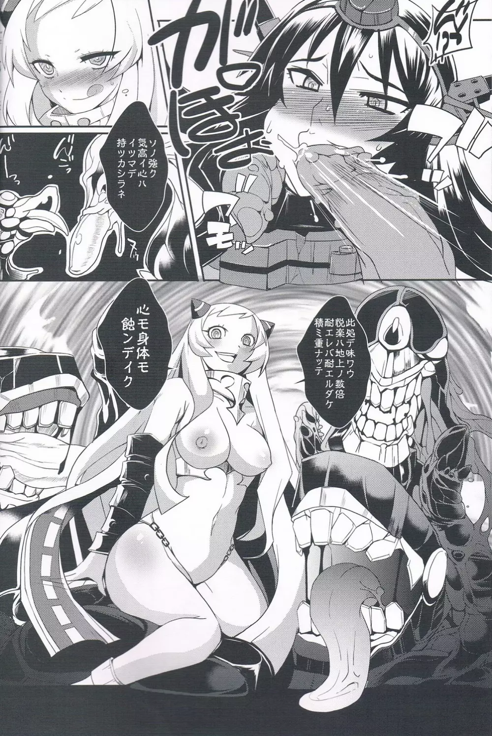 深海ノ堕音 - page7