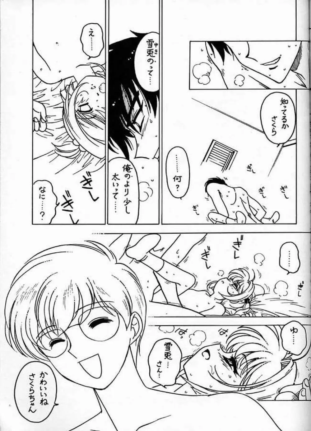凶悪的指導 Vol.12 じゅんび号 - page12
