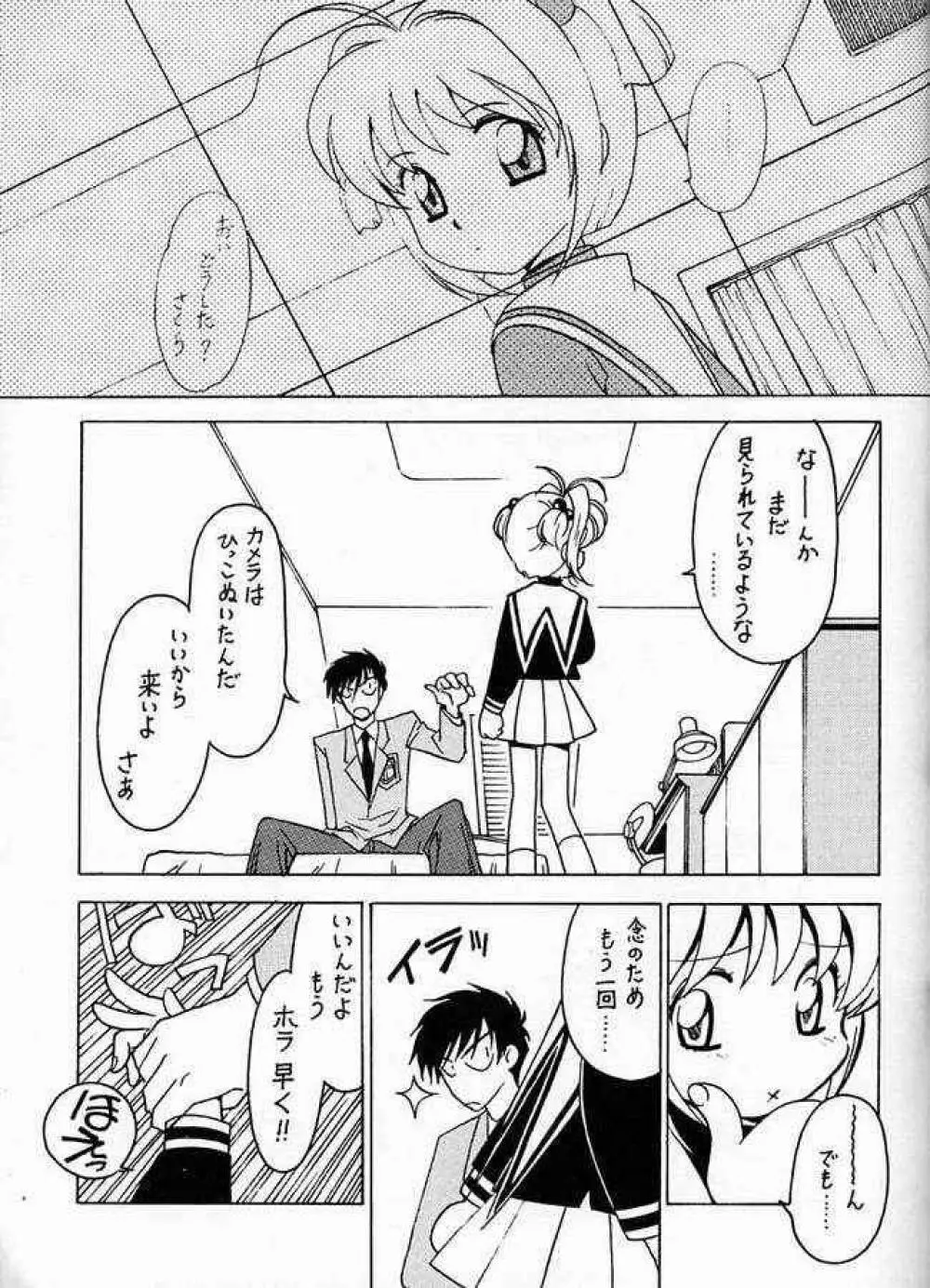 凶悪的指導 Vol.12 じゅんび号 - page4