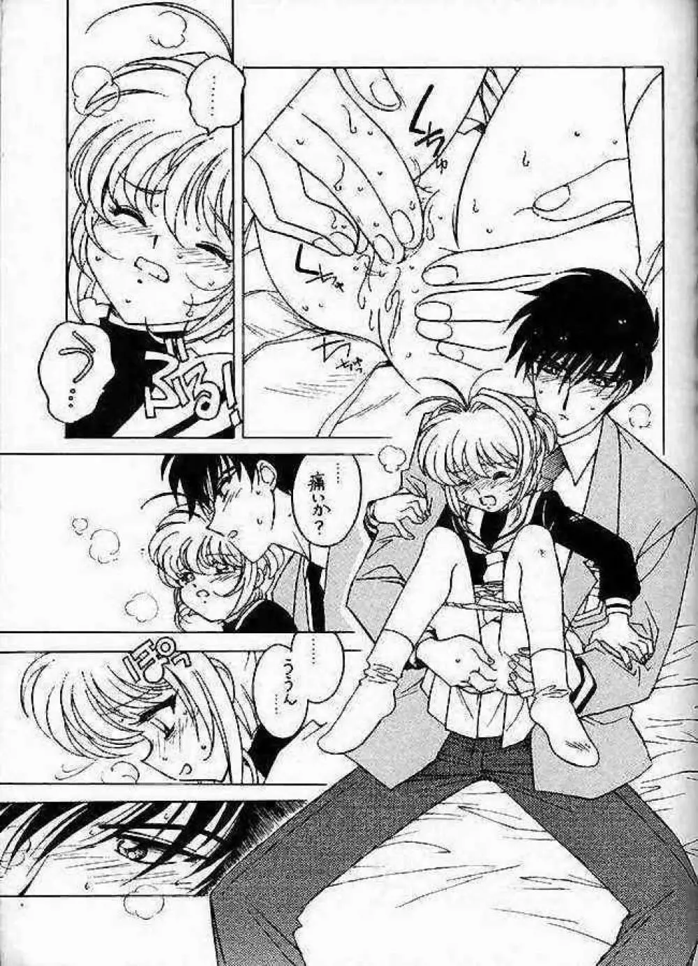 凶悪的指導 Vol.12 じゅんび号 - page8