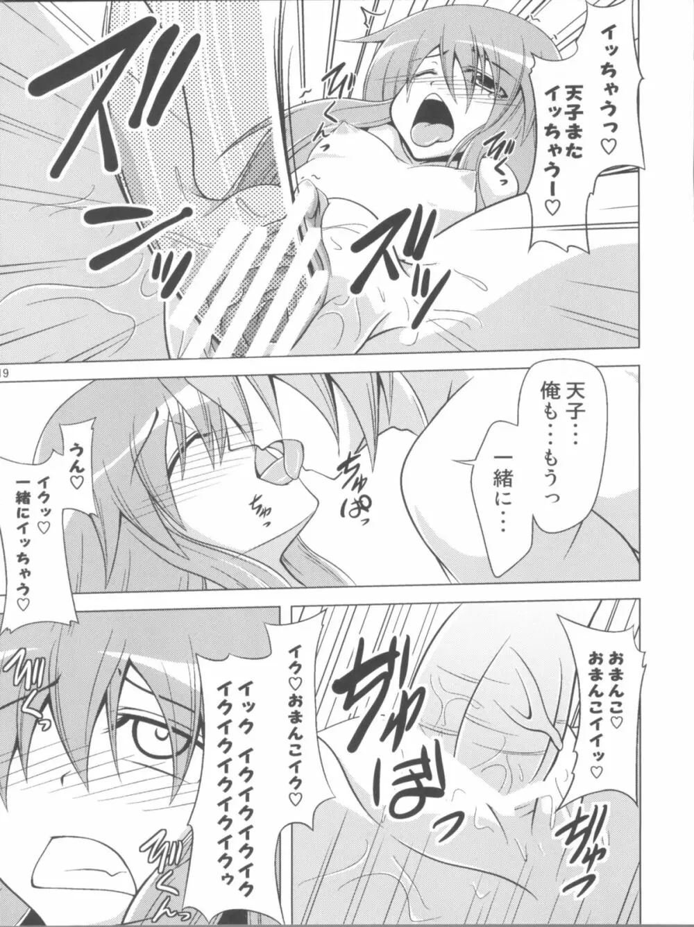 Half Love 天子 - page18