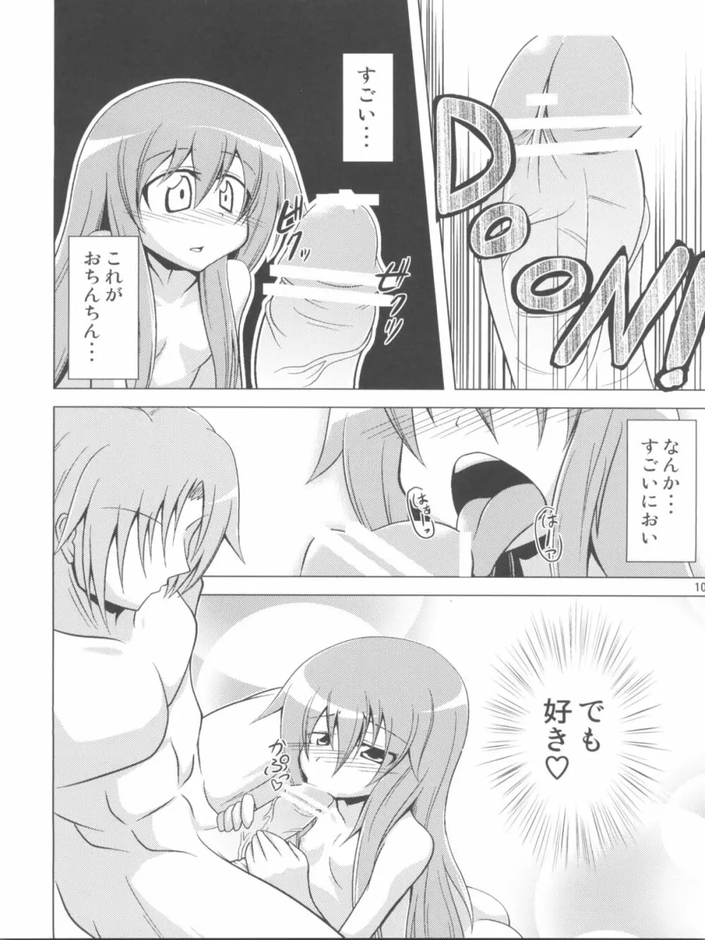 Half Love 天子 - page9