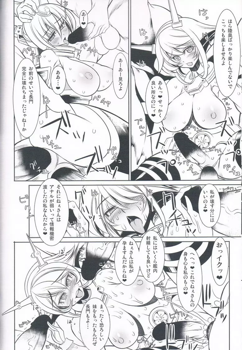監獄戦艦長門 - page23