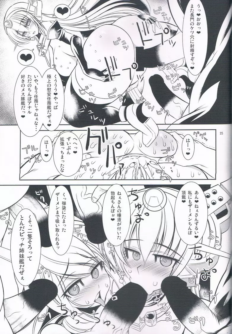 監獄戦艦長門 - page24
