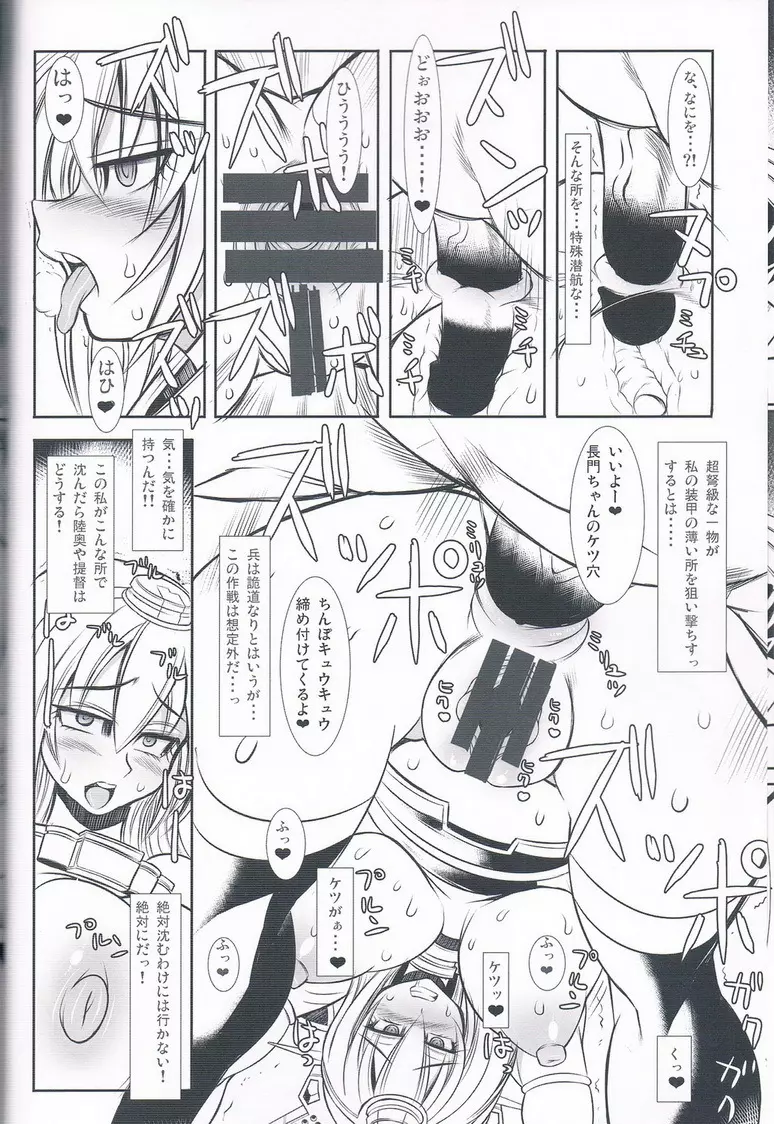 監獄戦艦長門 - page7