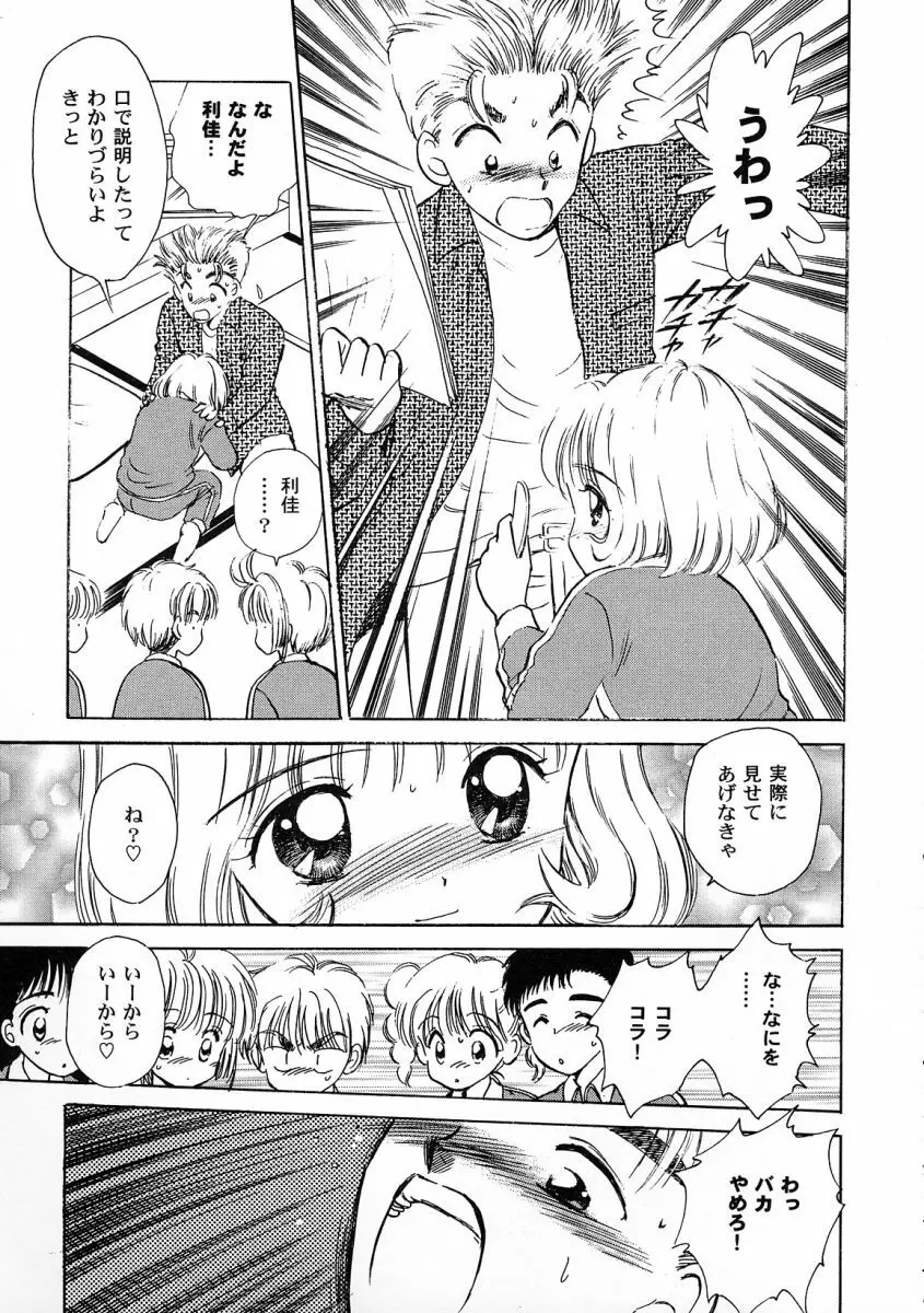 友枝学園ファイル 2 - page131