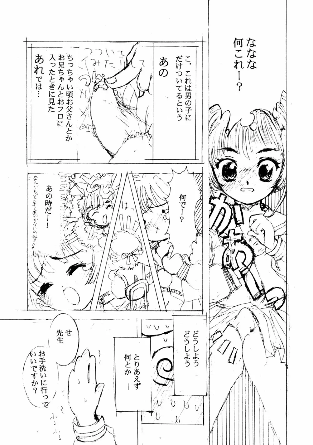 少女崇拝者 - page10