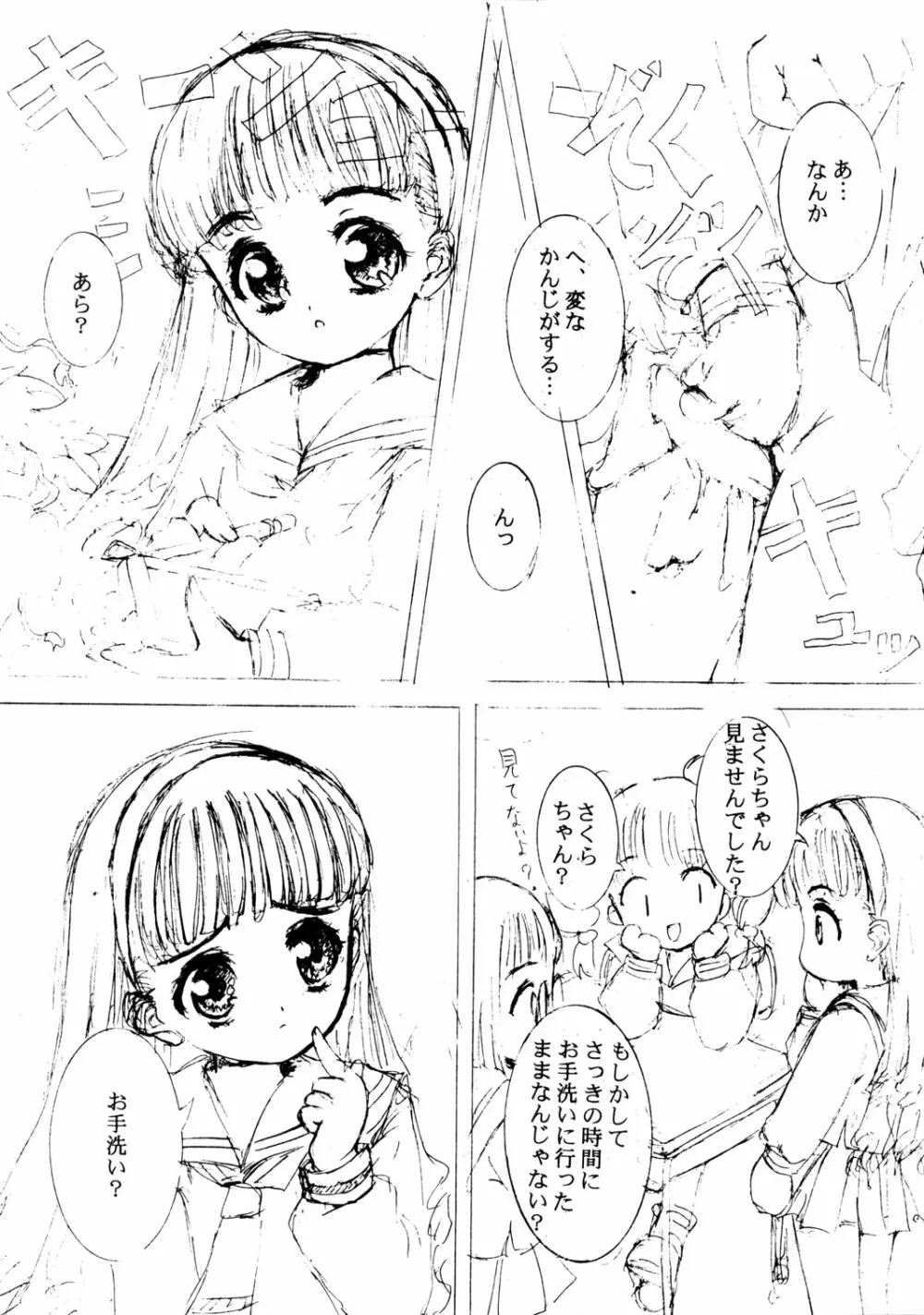 少女崇拝者 - page13