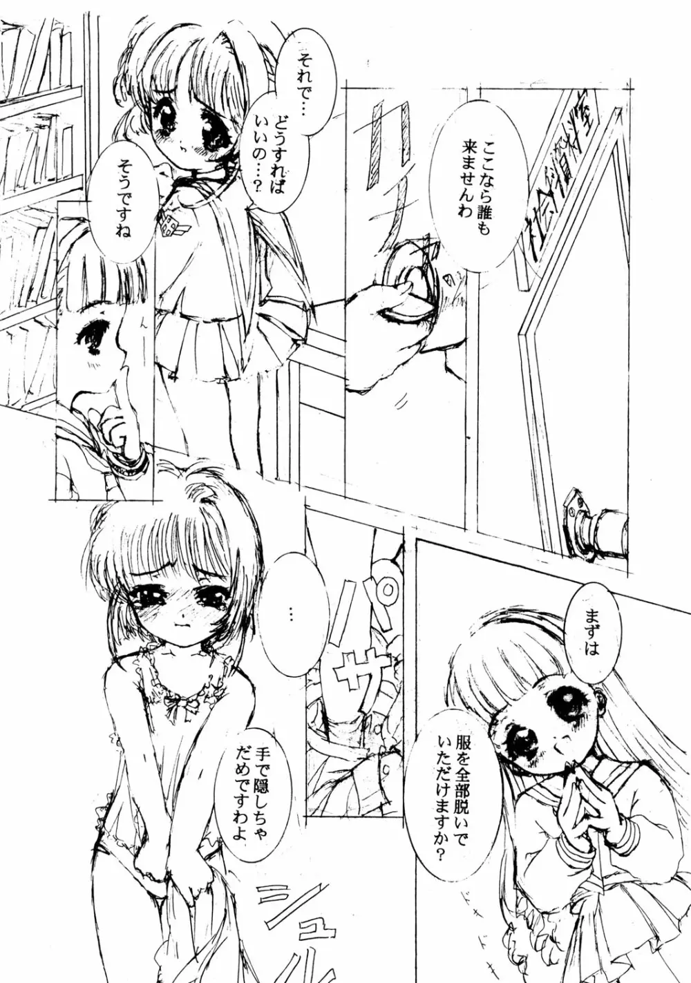 少女崇拝者 - page17