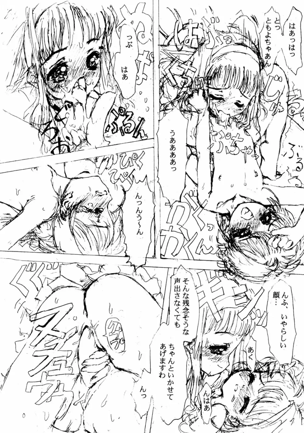 少女崇拝者 - page21
