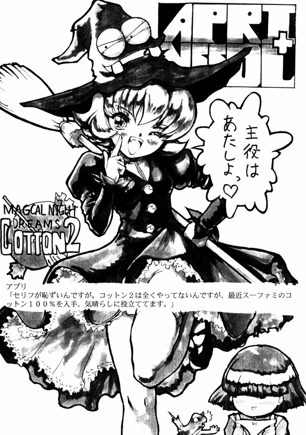 少女崇拝者 - page28