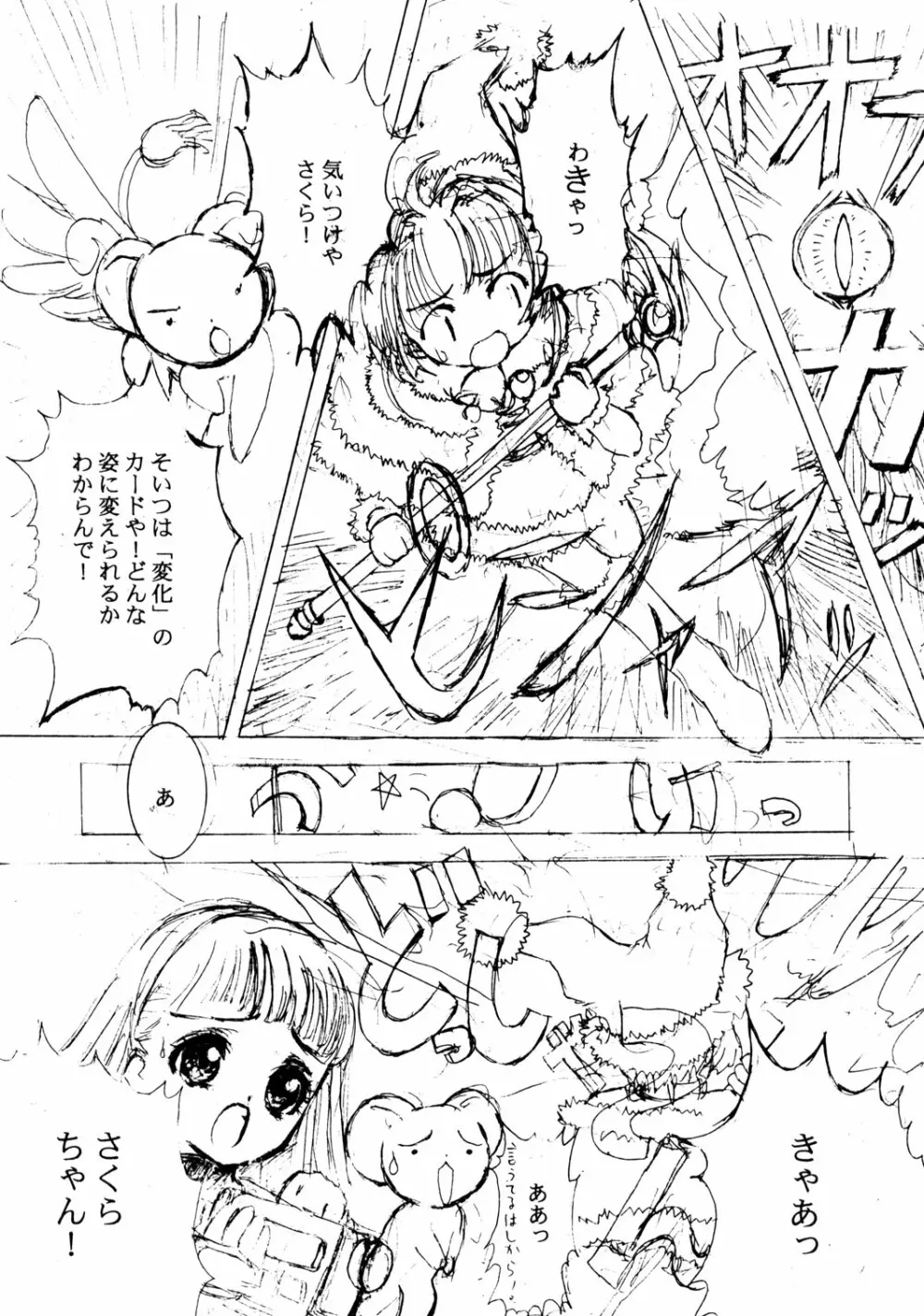 少女崇拝者 - page5