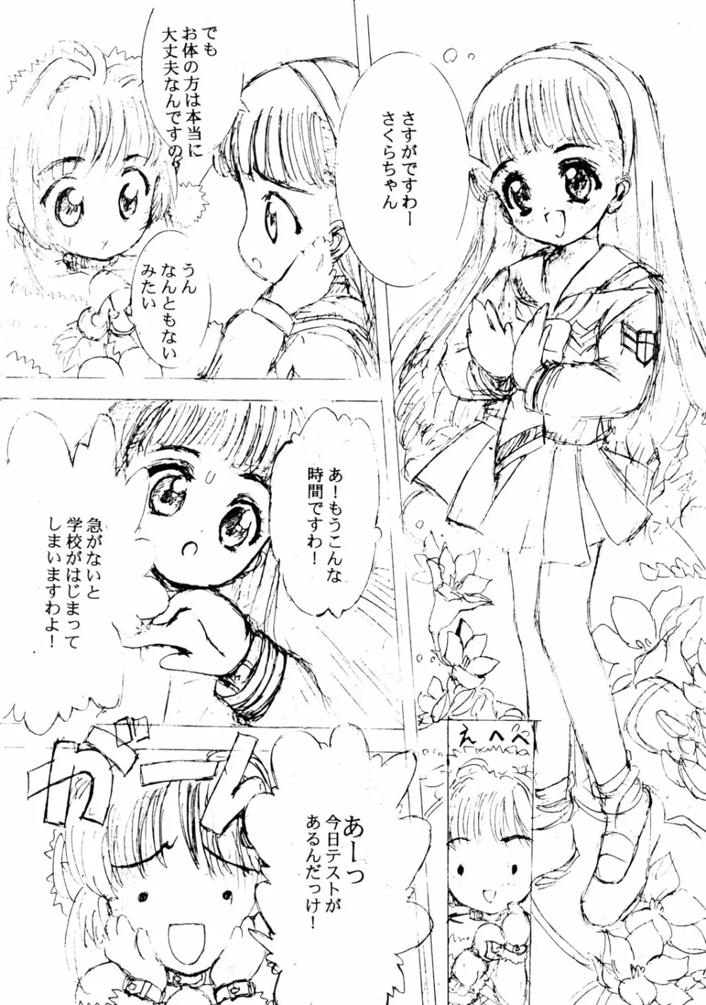 少女崇拝者 - page7