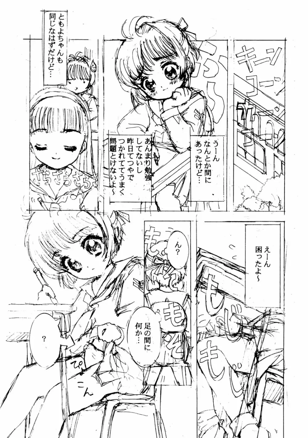 少女崇拝者 - page9