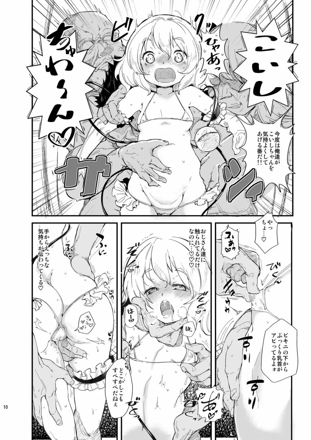 魅力的な彼女 - page9