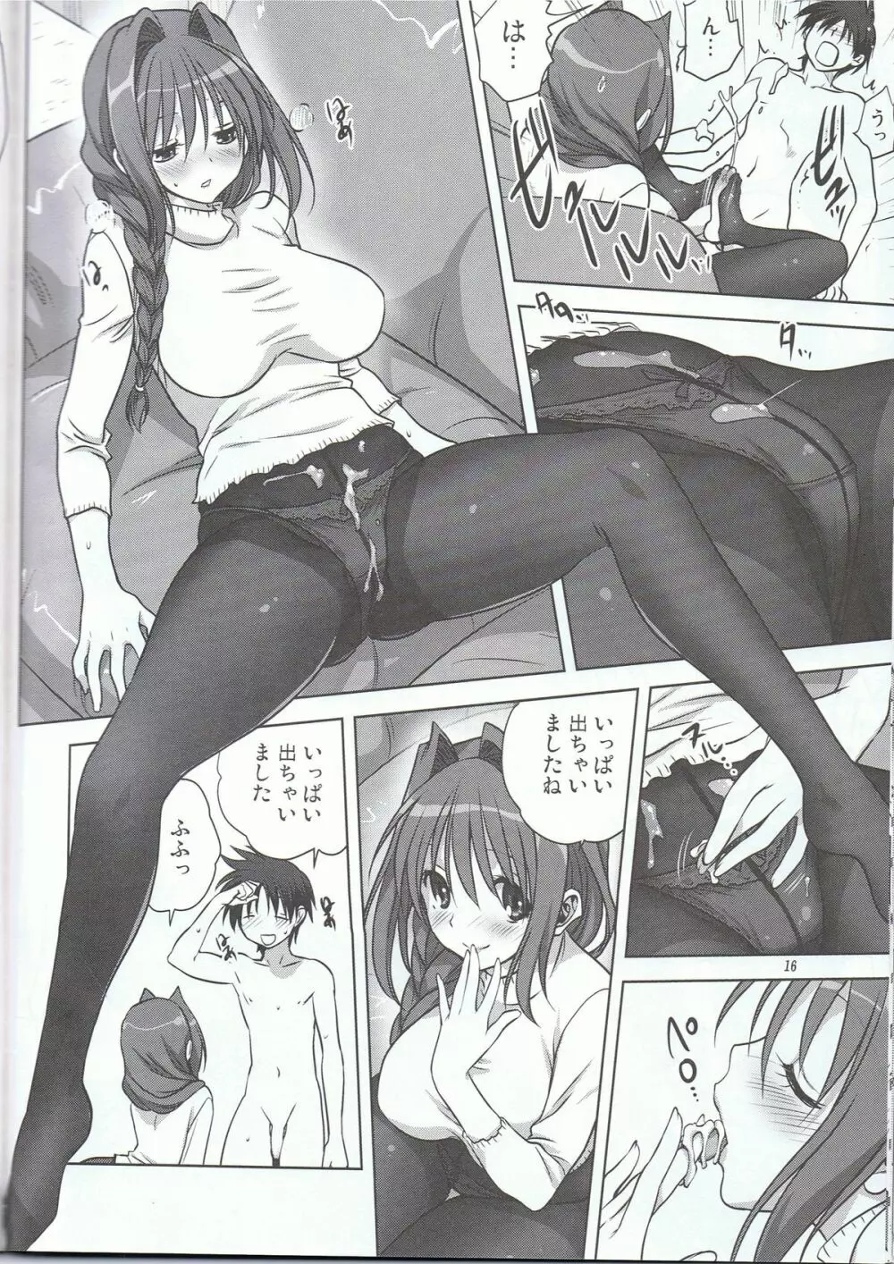 秋子さんといっしょ 13 - page15