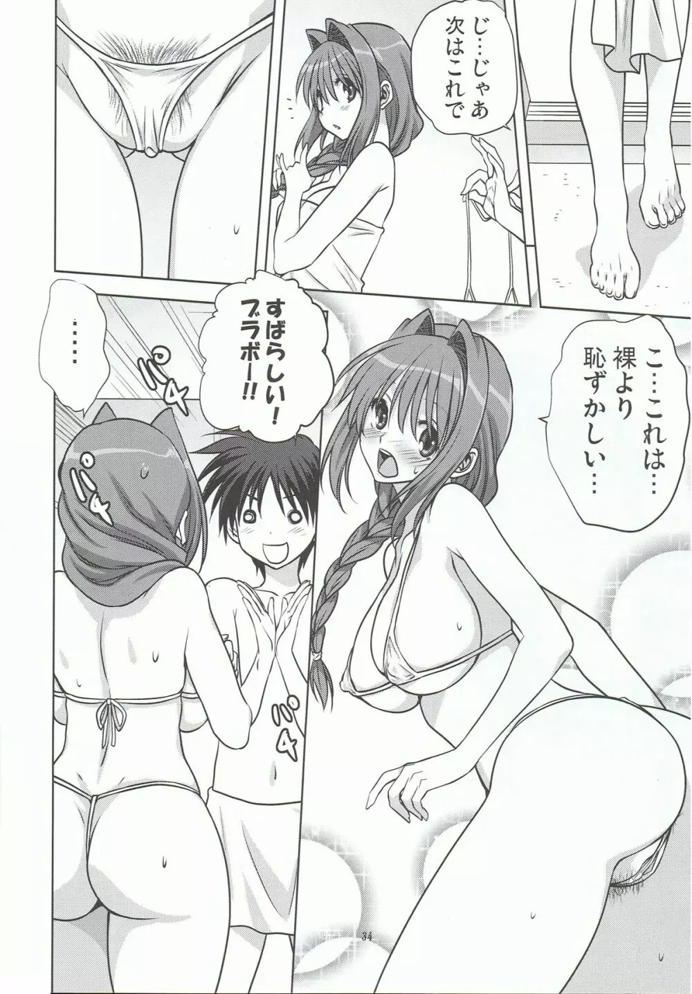 秋子さんといっしょ 13 - page33