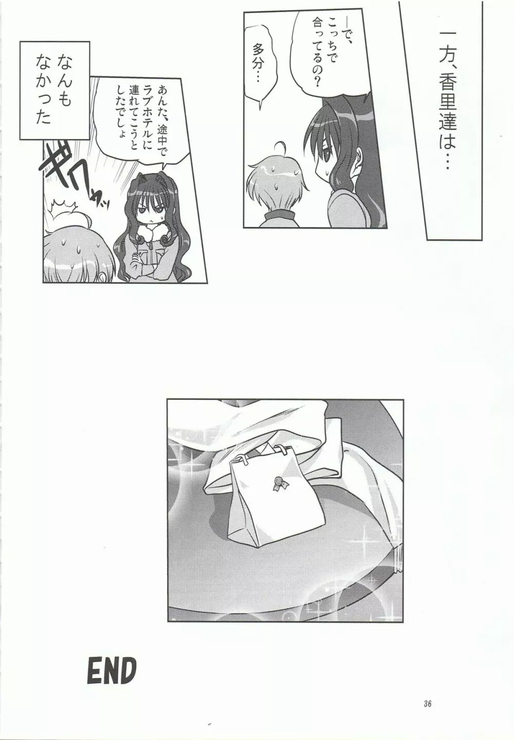 秋子さんといっしょ 13 - page35