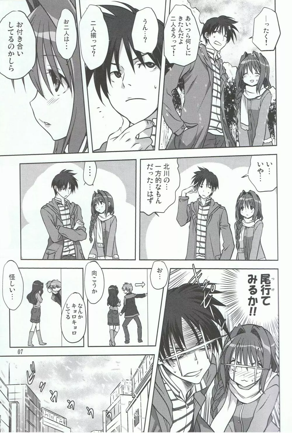 秋子さんといっしょ 13 - page6