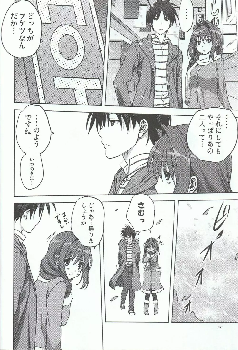 秋子さんといっしょ 13 - page7