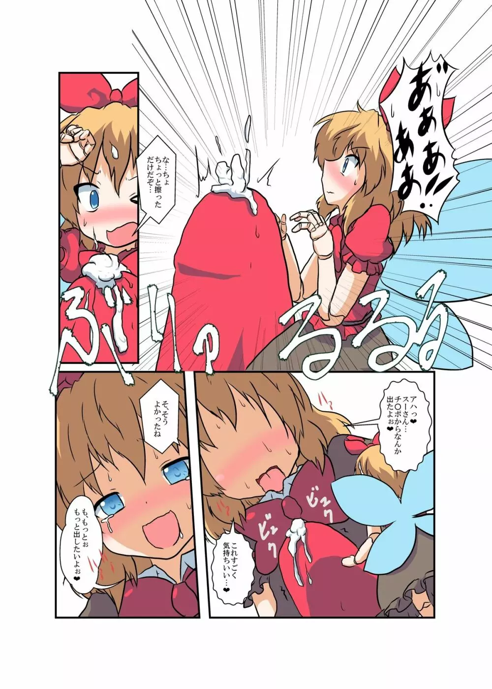 東方ＴＳ物語 ～メディ編～ - page10