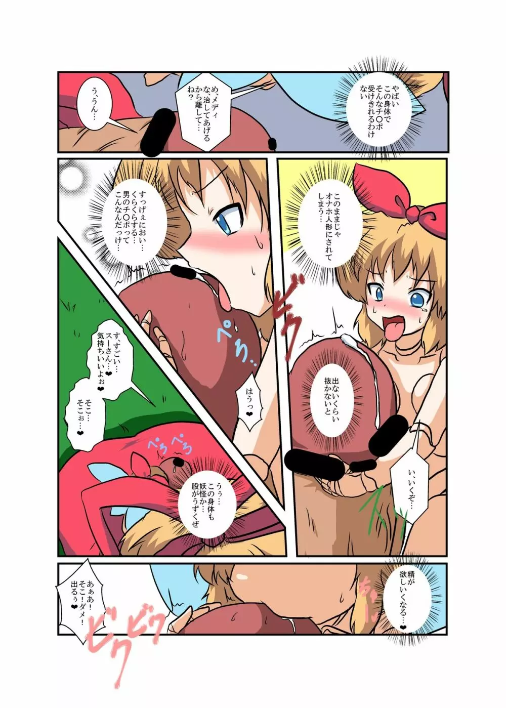 東方ＴＳ物語 ～メディ編～ - page13