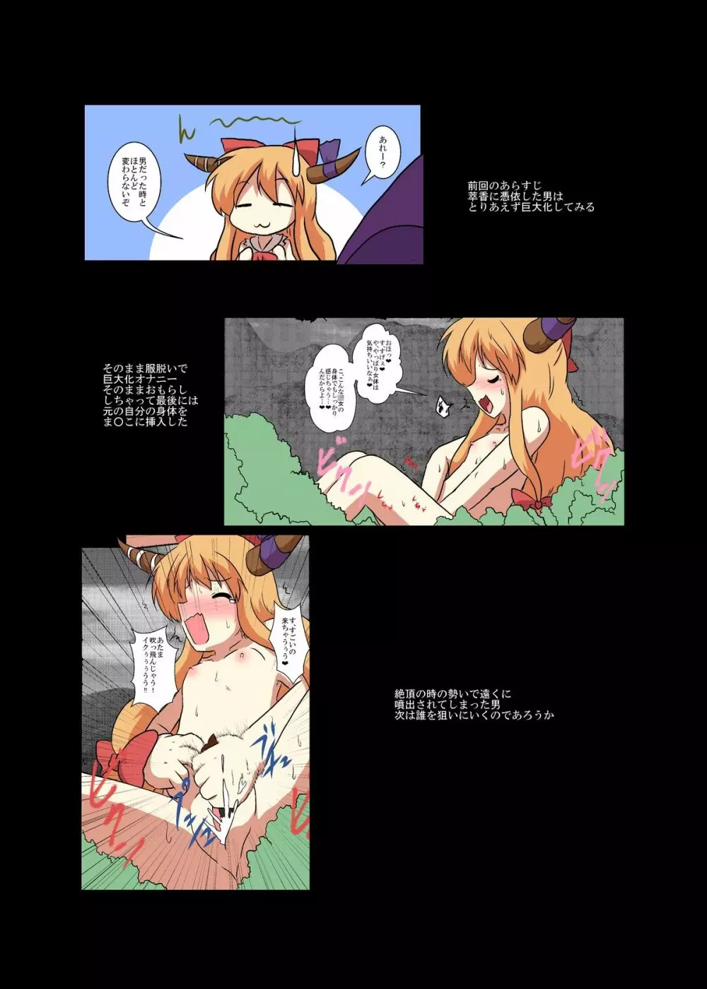 東方ＴＳ物語 ～メディ編～ - page3
