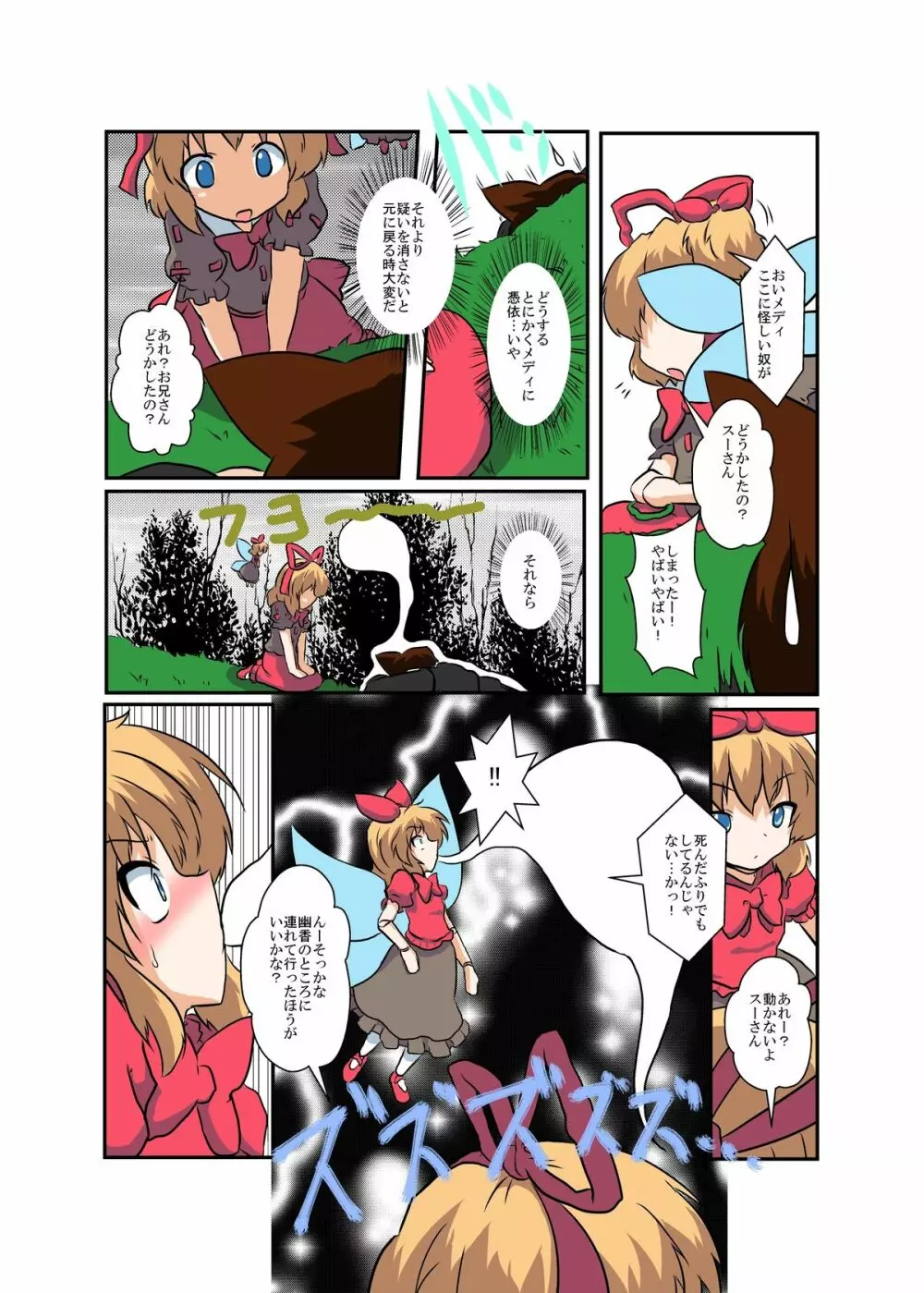 東方ＴＳ物語 ～メディ編～ - page6