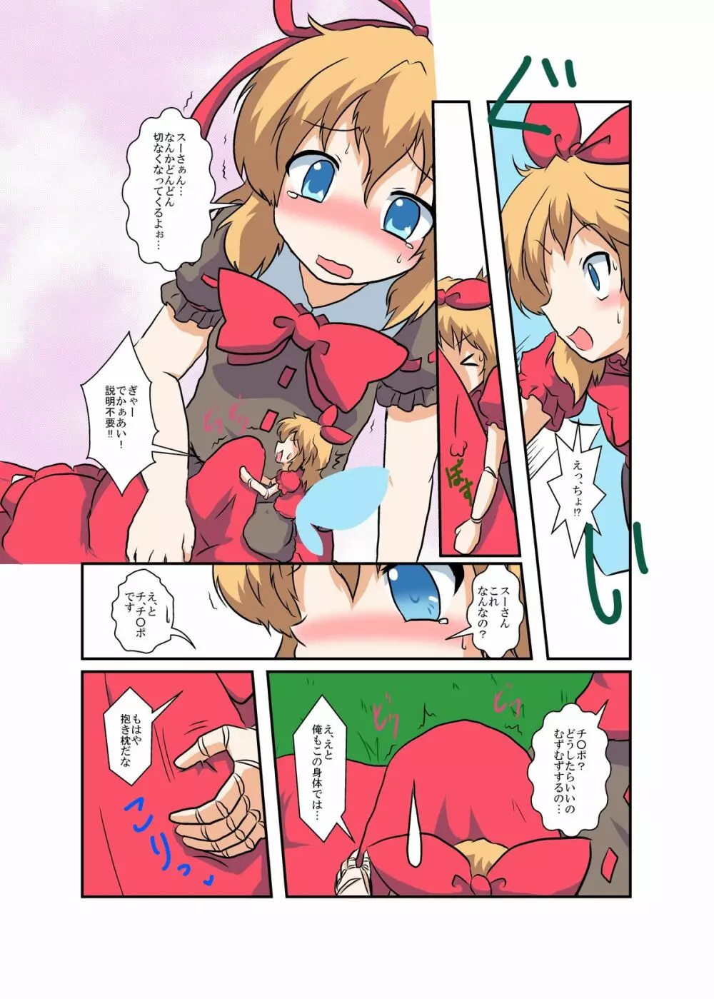 東方ＴＳ物語 ～メディ編～ - page9