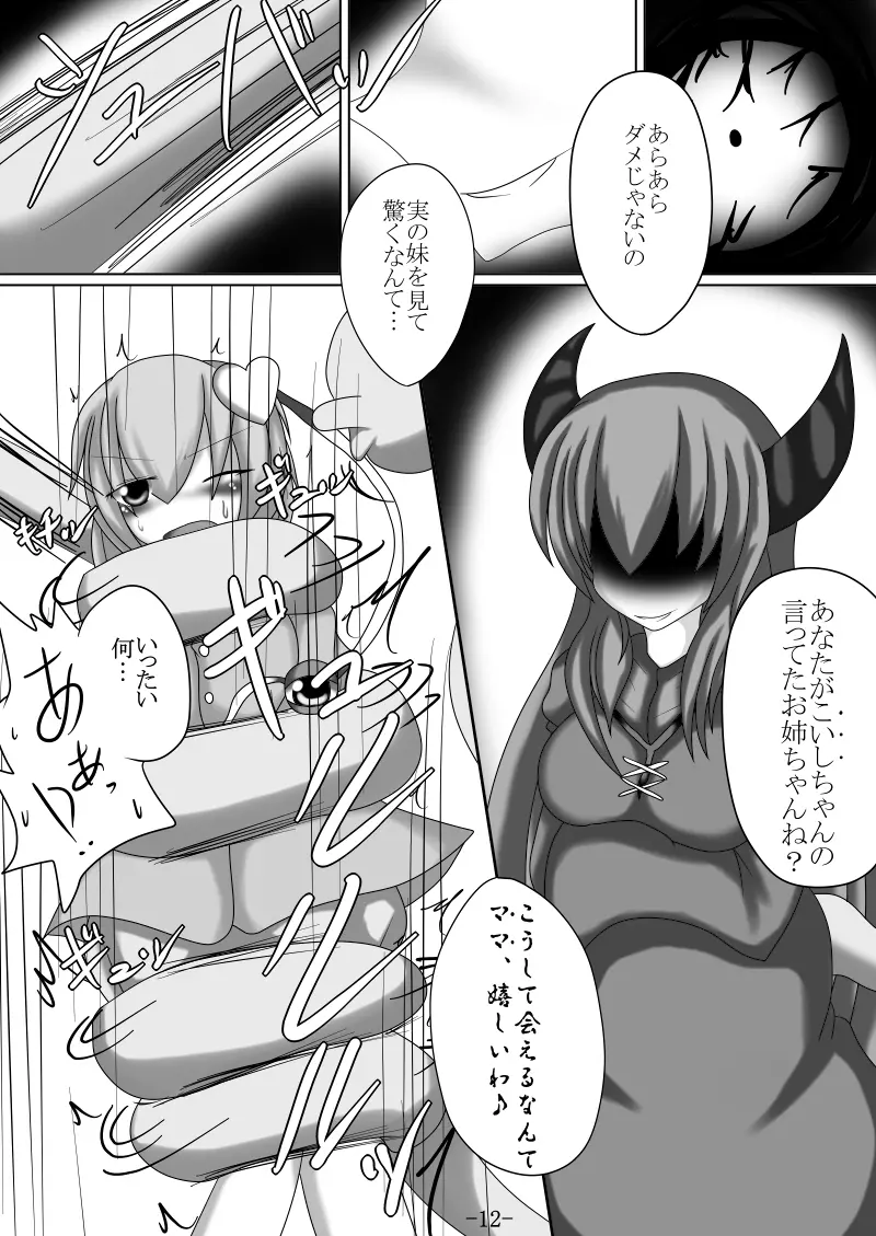 捕まって 丸呑まれて ～幻想ストマック 東方×丸呑みシチュ同人総集編～ - page12