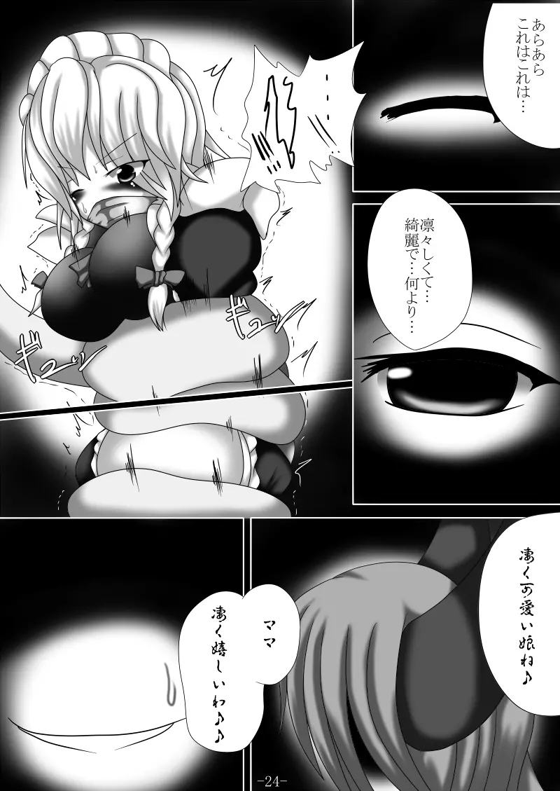 捕まって 丸呑まれて ～幻想ストマック 東方×丸呑みシチュ同人総集編～ - page24
