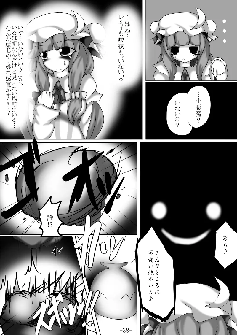 捕まって 丸呑まれて ～幻想ストマック 東方×丸呑みシチュ同人総集編～ - page38