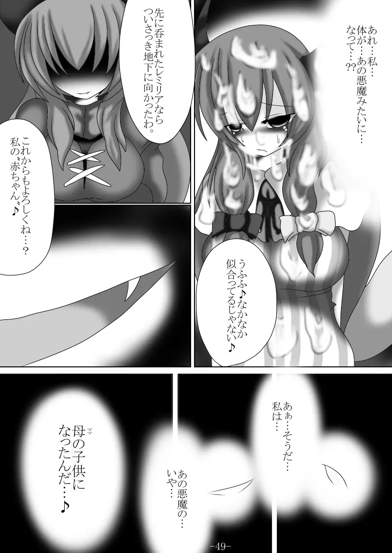 捕まって 丸呑まれて ～幻想ストマック 東方×丸呑みシチュ同人総集編～ - page49