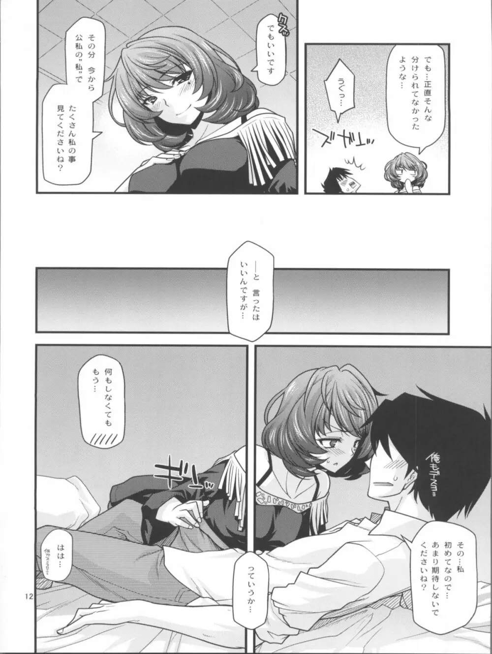 楓さんマジ女神 - page11