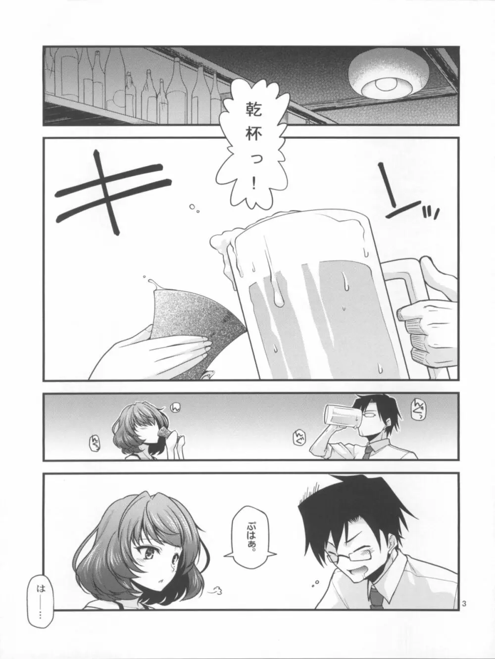 楓さんマジ女神 - page2
