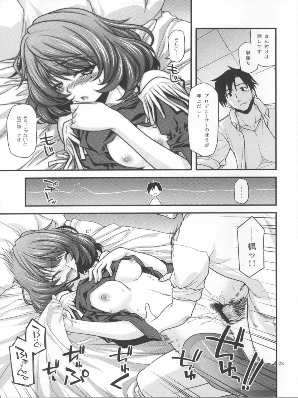 楓さんマジ女神 - page22