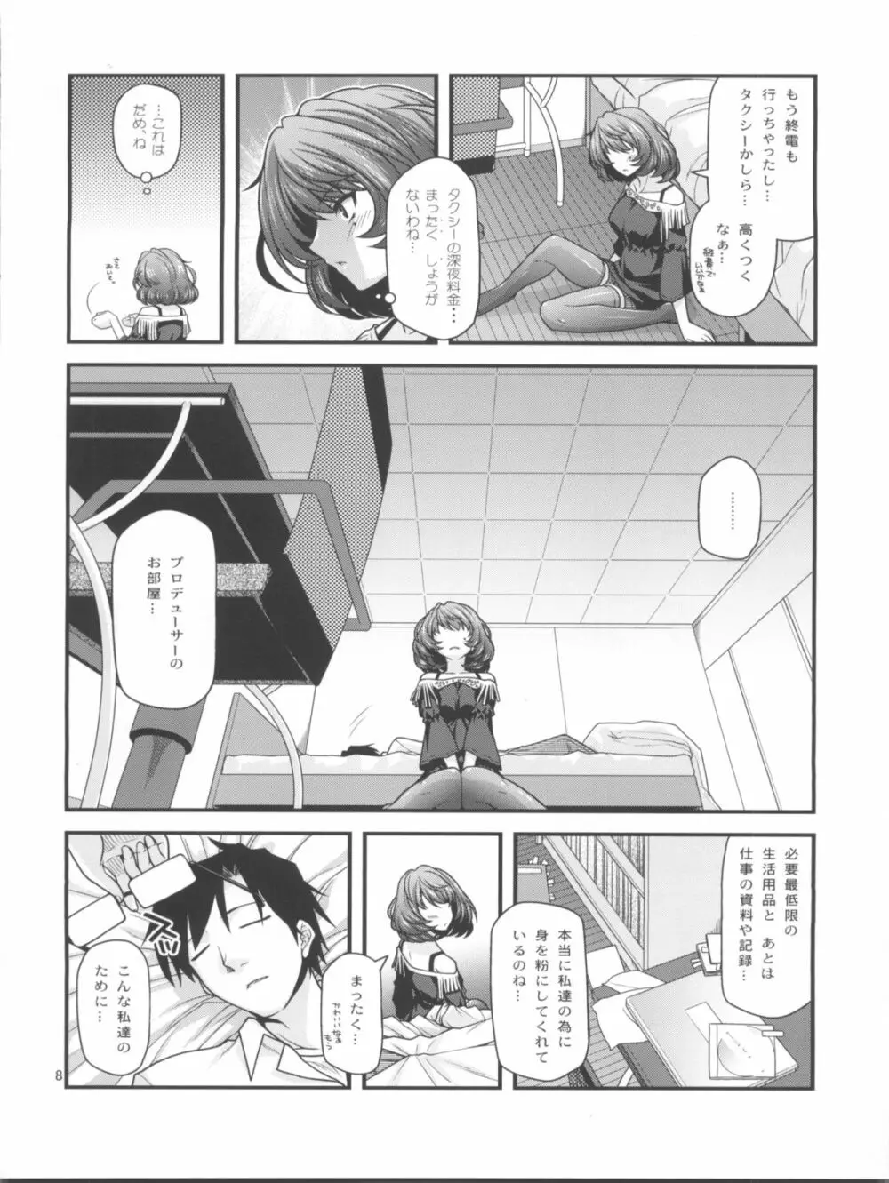 楓さんマジ女神 - page7