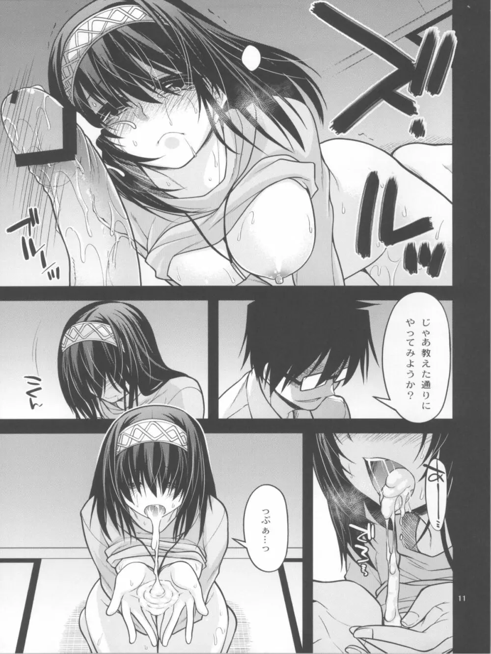 泡沫夢幻 - page10
