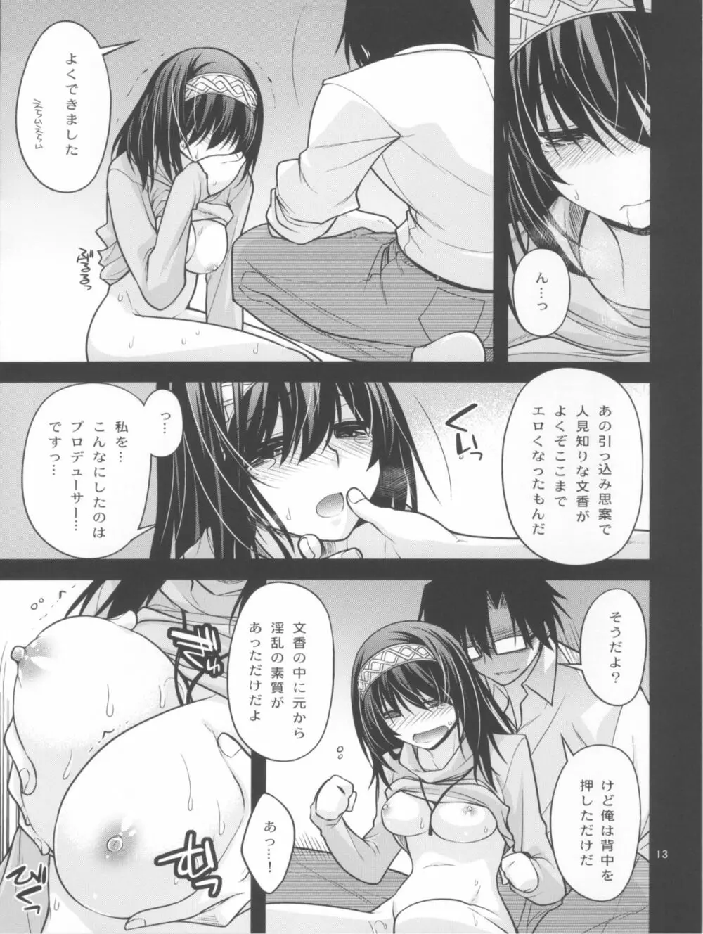 泡沫夢幻 - page12