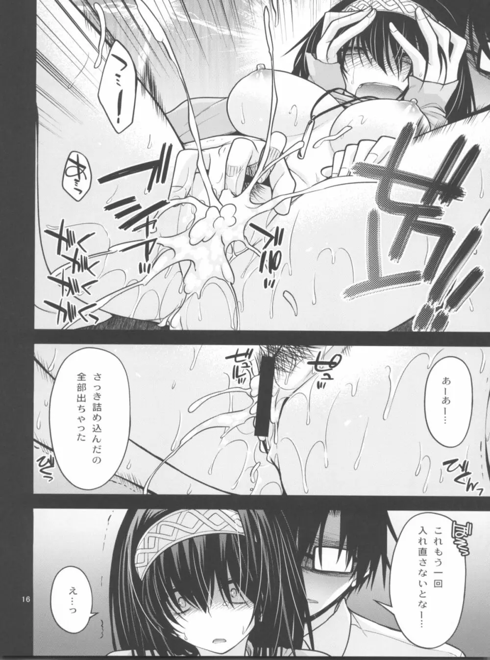 泡沫夢幻 - page15