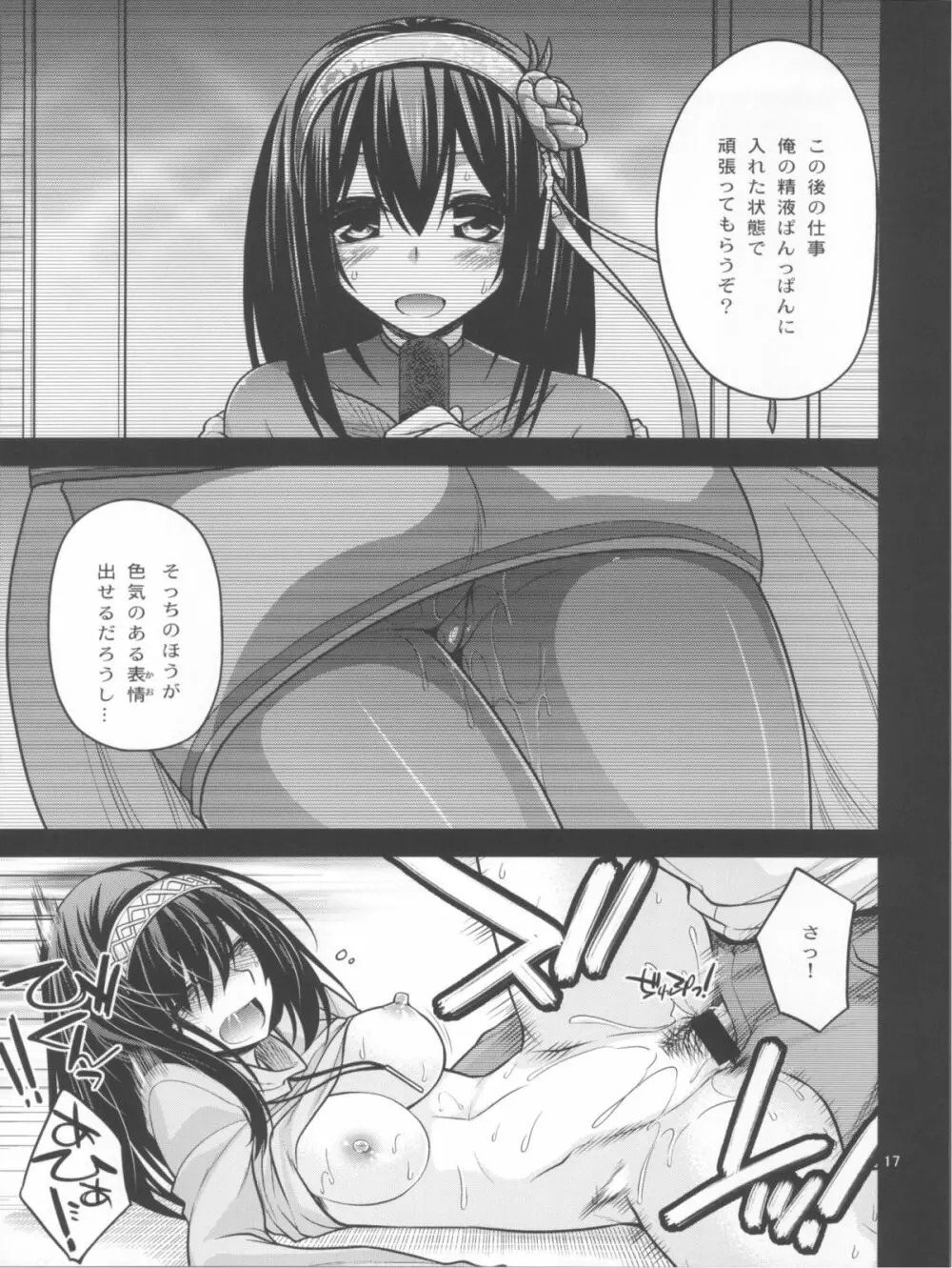 泡沫夢幻 - page16