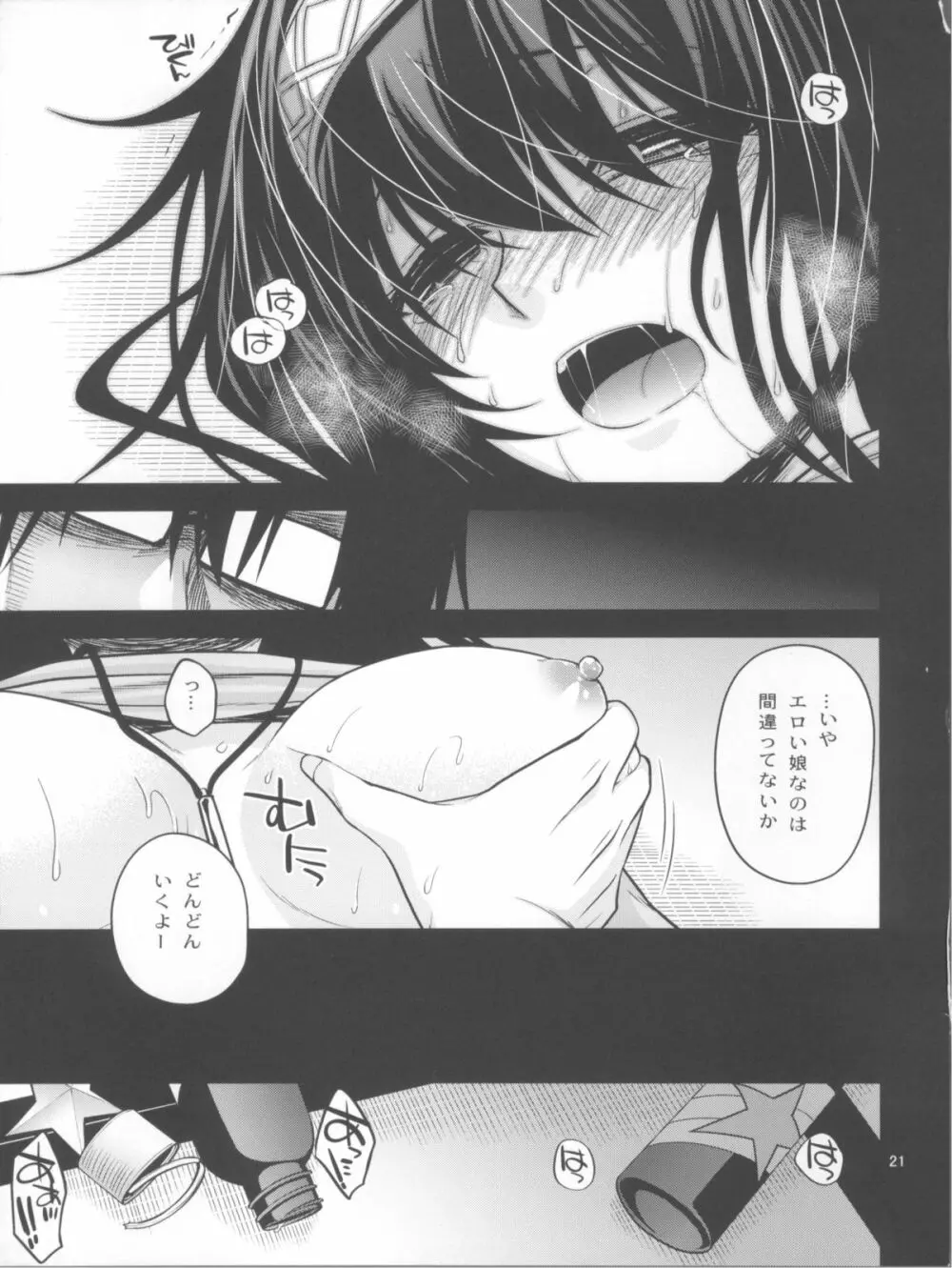 泡沫夢幻 - page20