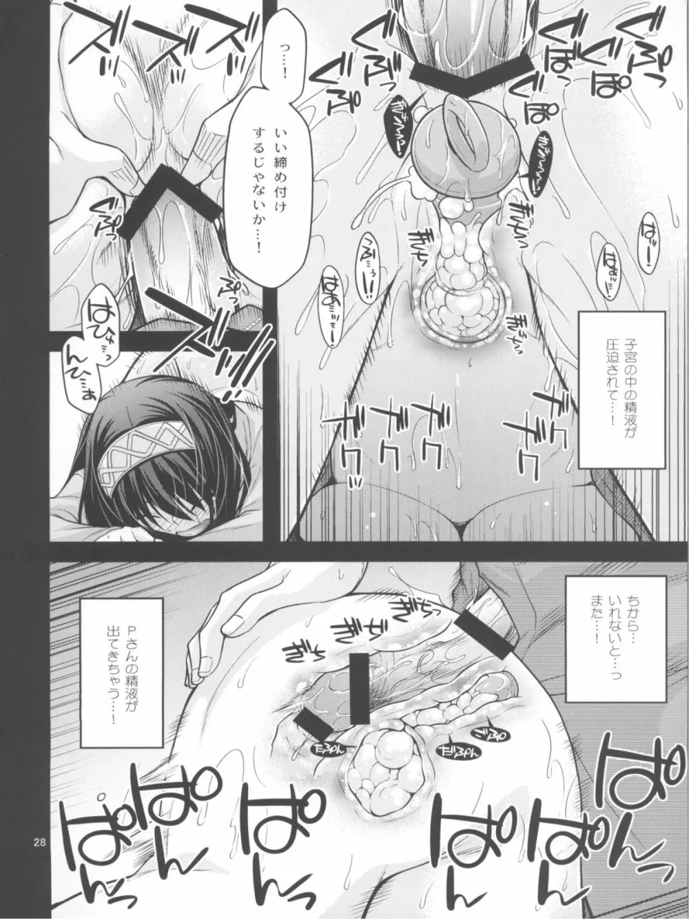 泡沫夢幻 - page27