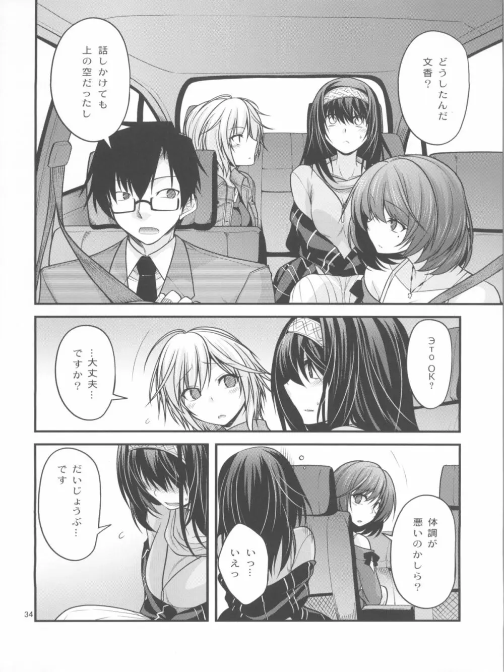 泡沫夢幻 - page33