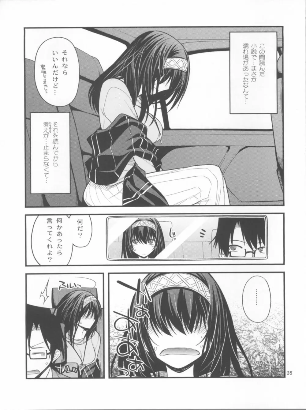 泡沫夢幻 - page34