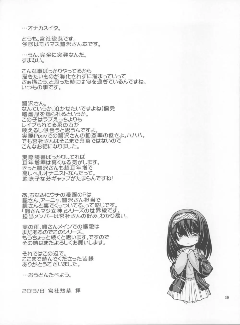 泡沫夢幻 - page38