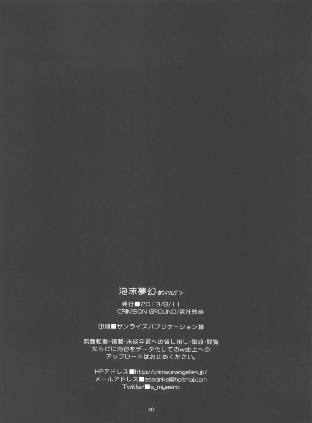 泡沫夢幻 - page39