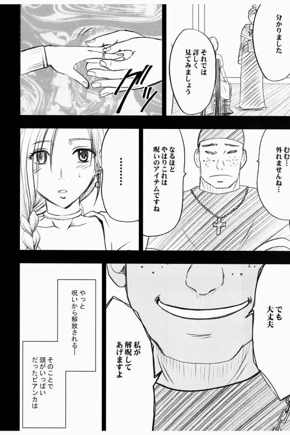 ビアンカ物語 2 - page10