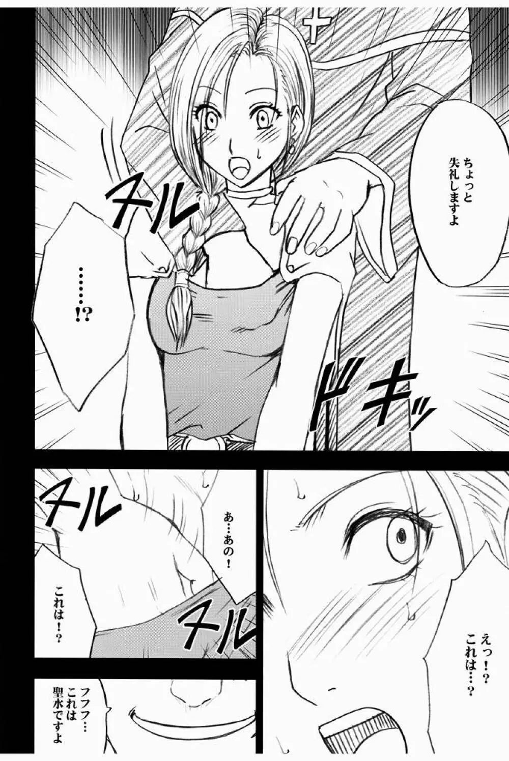 ビアンカ物語 2 - page12