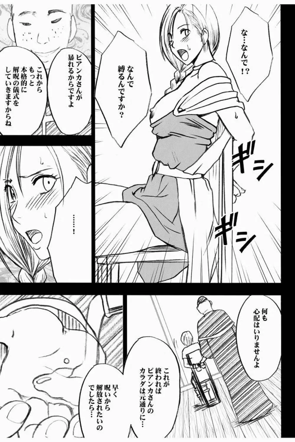 ビアンカ物語 2 - page19